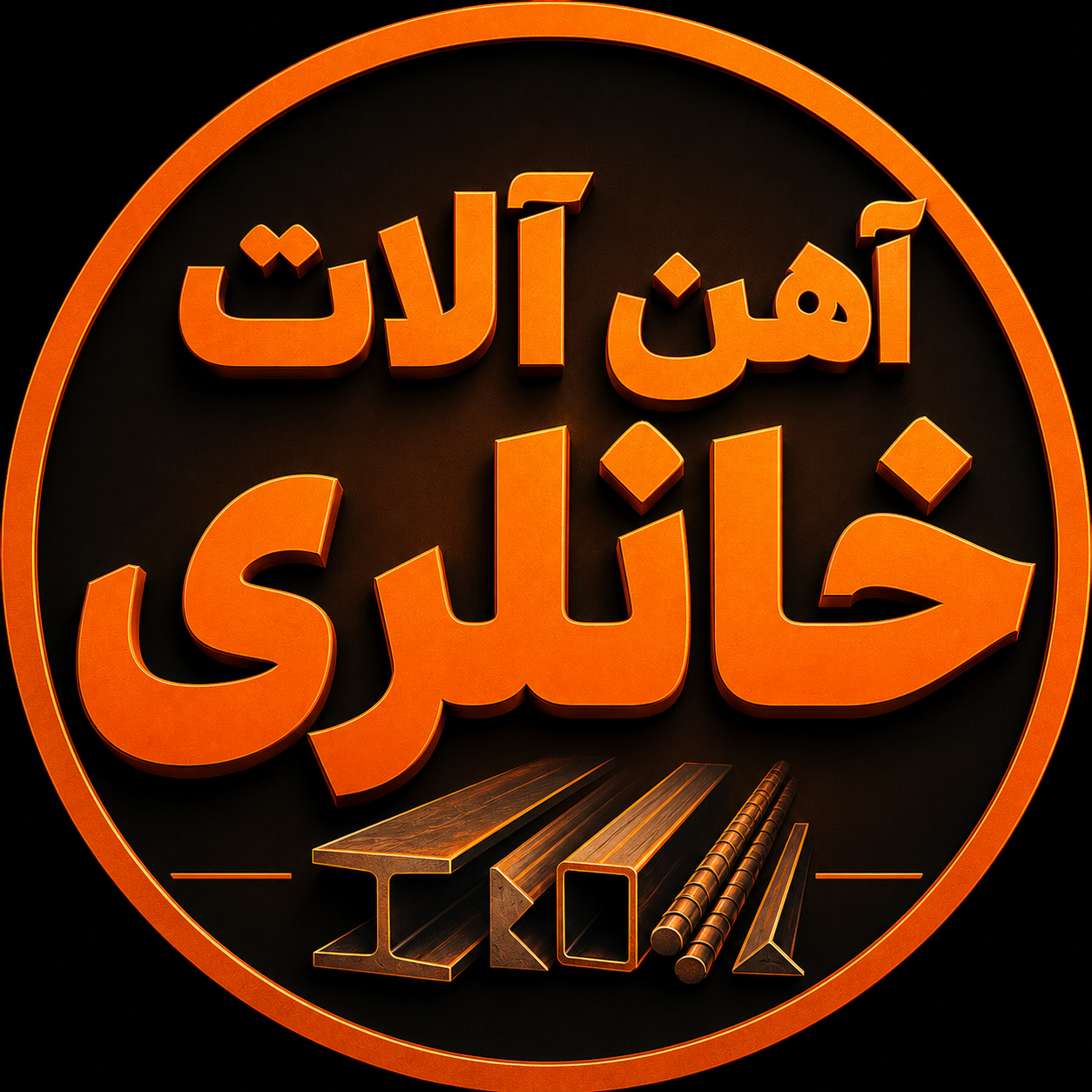 آهن آلات خانلری در مازندران